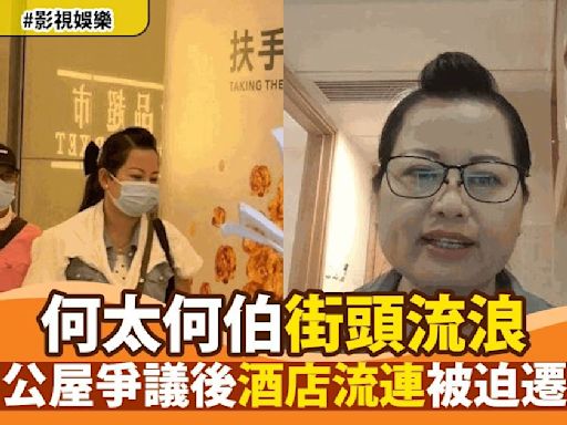 何伯何太遭黑粉投訴令二人無家可歸 激動向房屋署局長投訴1事