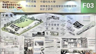 2024全國技專學生賽土木建築群 中國科大室設系關懷視障者作品獲第3名 | 蕃新聞