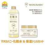 日本製 麥卡盧 蜂蜜 清爽保濕 化粧水 凝霜(預購)