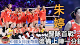 世界女排聯賽澳門站｜中國女排挫荷蘭 朱婷歸隊首戰後備上陣一分鐘