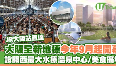 大阪梅田新地標GRAND GREEN OSAKA今年陸續開幕！設關西最大美食廣場+都市水療中心 | U Travel 旅遊資訊網站