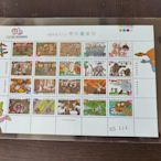 中華民國郵票 特362 85年版兒童畫 小版張