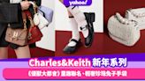 農曆新年2023｜Charles & Keith新年系列：《優獸大都會》童趣聯名、兔年特別版珍珠手袋輕奢感滿分