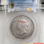 【二手】名譽品 PCGS AU 英屬香港維多利亞女王1867年大壹圓 紀念 收藏 錢幣【古董錢幣收藏】-793