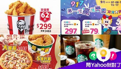 9月優惠懶人包：手搖飲買1送1、樂園門票$79起、壽星免費/iHerb生日慶輸碼72折起...省錢全攻略就看這篇｜問Yahoo就對了