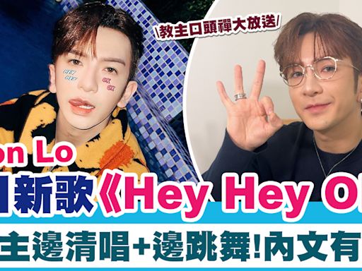 AnsonLo新歌 | Anson Lo夏日新歌《Hey Hey OK!》、內文有片即睇教主邊清唱+邊跳舞！