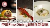 中環美食｜前米芝蓮二星主廚主理Fine Dining餐廳全新菜單！鴿肉威松露靈頓/魚子醬茶碗蒸