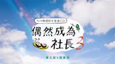 「異能CP」戲外合體！趙寅成、韓孝周甜蜜團聚「圓劇中夢」