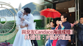 林德信晒婚照 海邊夢幻婚禮娶圈外女友Candace 親發宣言：愛的理由