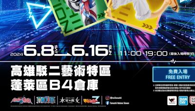 「TAMASHII EXHIBITION 2024」前進高雄 6 月 8 日起於駁二藝術特區登場