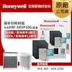 美國Honeywell 兩年份耗材組(內含HRF-ARVP300 x2盒★適用HPA-300/HPA-5350)