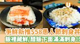 爭鮮全新推出「飯裡藏鮮」御膳餐盒 一連5日愚人節期間限定 | U Food 香港餐廳及飲食資訊優惠網站