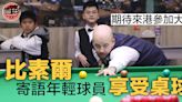 【桌球】世界冠軍比素爾訪港與小將切磋 期待參加香港大型賽事