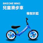 BIKEONE MINI3 12吋兒童平衡車 兩輪車滑步車 兒童溜溜車