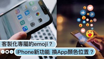 客製化專屬的emoji？iPhone「AI新功能」未來可更改App圖示顏色、位置？