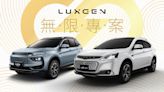 Luxgen 推抗漲優惠！5 月入主 URX、U6 最低 66.6 萬起！