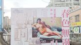 李石樵裸婦圖看板引爭議 李梅樹紀念館今覆蓋畫作、改放QR Code