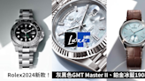 Rolex勞力士2024新錶細節、價格一覽：灰黑圏綠針GMT-Master II、雲朵珍珠錶面、冰藍Perpetual 1908 | BusinessFocus