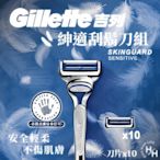 【吉列】紳適刮鬍刀組 刀架 X 1 + 刀片 X 10