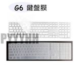 蘋果Apple Wireless Keyboard G6 無線藍芽鍵盤膜 超薄超透明TPU imac 保護膜