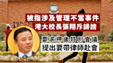張翔發聲明斥指控誹謗 港大校委會取消特別會議