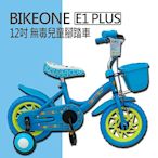 BIKEONE E1 PLUS 12吋 MIT 無毒兒童腳踏車