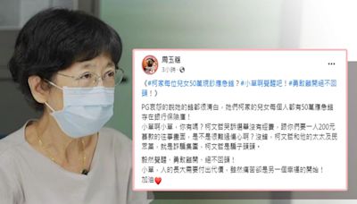 柯家兒女應急錢？陳珮琪自曝保險箱替子女各備50萬應急 周玉蔻溫情喊話小草們「毅然覺醒、勇敢離開、絕不回頭！」