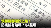 全民「快篩陽診斷確診」上路！ 防疫險有賠嗎？重點QA一次看