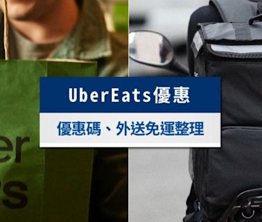 UberEats優惠2024》8月新優惠碼、新舊戶優惠＆免運折扣碼整理│TVBS新聞網