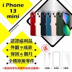 【Apple 蘋果】A級福利品 iPhone 13 MINI 256G 5.4吋 智慧型手機(外觀9成新+全機原廠零件)