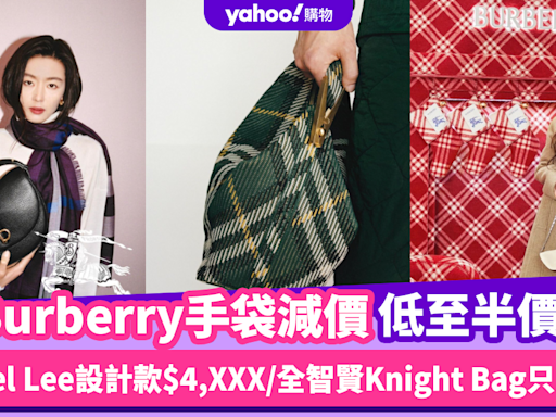 Burberry手袋減價低至半價！Daniel Lee設計款低至$4,XXX/女神全智賢同款Knight Bag只需5折抱走 經典格紋手袋也有折