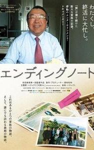 Ending Note: Death of a Japanese Salaryman