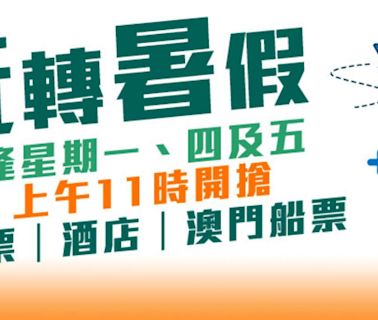 永安旅遊暑假優惠3連擊｜國泰機票低至75折＋日本酒店85折