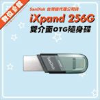 ✅台灣公司貨附發票保固 Sandisk iXpand Flip 256GB 256G 雙用隨身碟 IPHONE IPAD