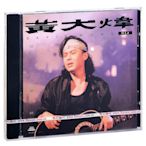 正 黃大煒 讓每個人都心碎 編號版 1990專輯 CD+歌詞冊(海外復刻版)