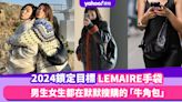 名牌手袋2024｜IT Bag請鎖定LEMAIRE手袋！男生女生都在搜購的「牛角包」Croissant與Game Bag