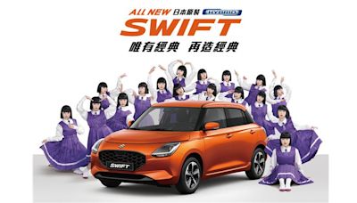 SUZUKI第四代重磅來襲 日本當紅舞團Avantgardey驚喜現場演出