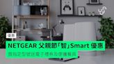 NETGEAR 六月父親節「智」Smart 優惠推介 買指定型號送電子禮券及便攜餐具