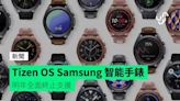 Tizen OS Samsung 智能手錶 明年全面終止支援