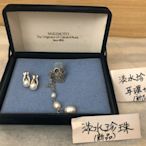 MIKIMOTO 日本品牌 淡水珍珠耳環項鍊組