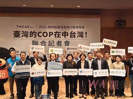 第四屆臺灣氣候行動博覽會 八縣市首長共同臉書響應