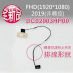 【大新北筆電】現貨全新 Lenovo EL431, L431, DC02003HP00 液晶面板螢幕排線屏線(非觸控款)