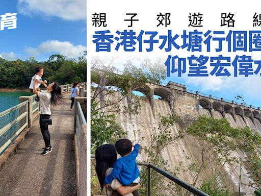 香港仔行山丨漫遊香港仔水塘短程易走 賞湖光山色打卡宏偉水壩