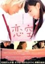 Koizora (film)