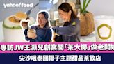 專訪JW王灝兒創業開「茶大椰」做老闆娘！尖沙咀泰國椰子主題甜品茶飲店「希望有日開到東南亞同英國」（有片）