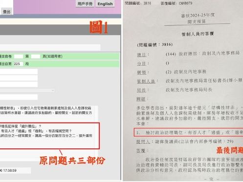 謝偉俊一條問題遭政府「斬件」四條回答 質疑惹誤導｜政壇諸事町
