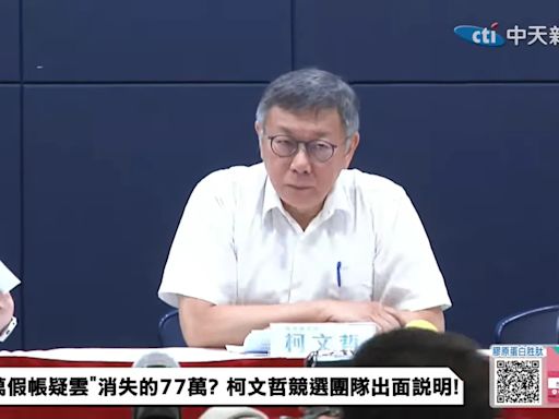 「不是污錢是烏龍！」柯文哲向支持者道歉：讓大家擔心、焦慮 我實在慚愧！