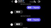 他密Toyota粉專吐心事！結局超驚喜