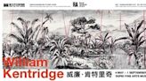 威廉．肯特里奇首次來臺大展 重現40年創作軌跡與美學維度