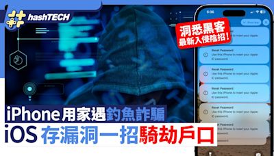 iPhone新型釣魚詐騙！藉iOS漏洞傳送可疑連結、點擊後點答都中伏｜數碼生活